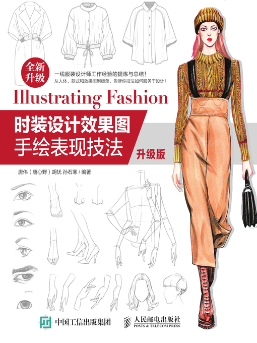 Title details for 时装设计效果图手绘表现技法 (升级版)  by 唐伟（唐心野）胡忧 - Available